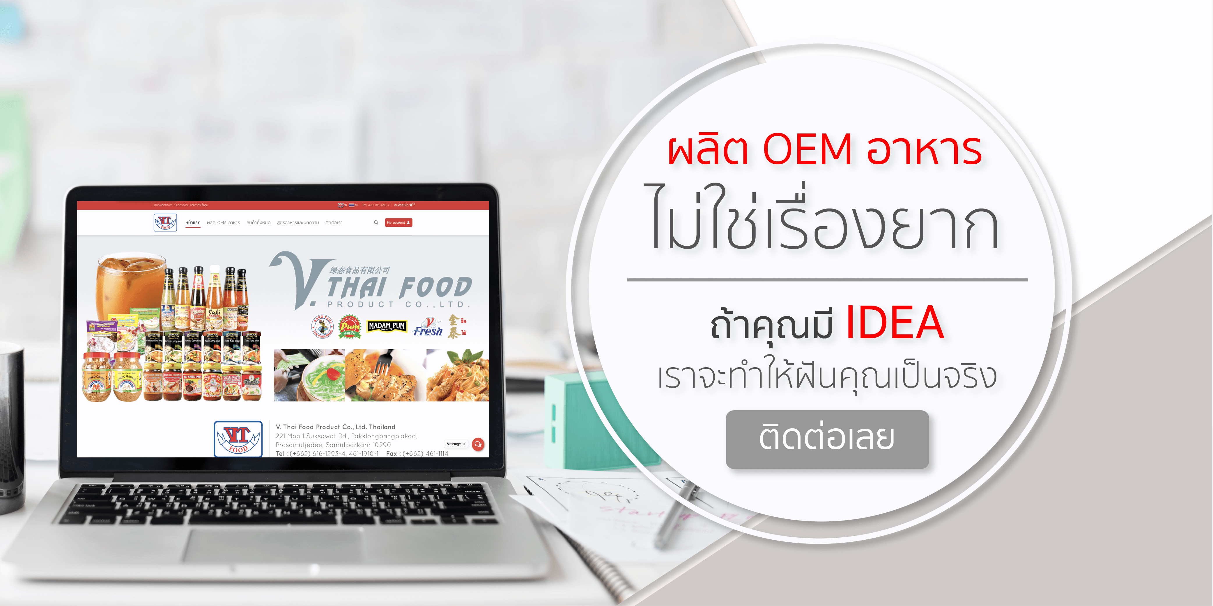 ผลิต OEM อาหาร